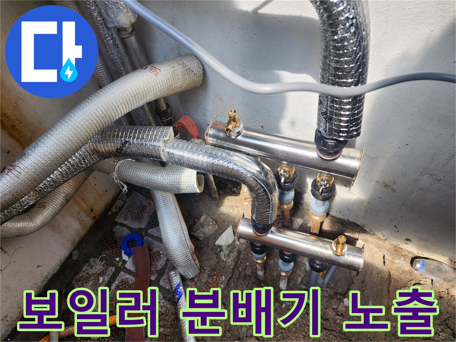 중랑구 현장의-노출된-보일러 분배기와 연결 배관 상태