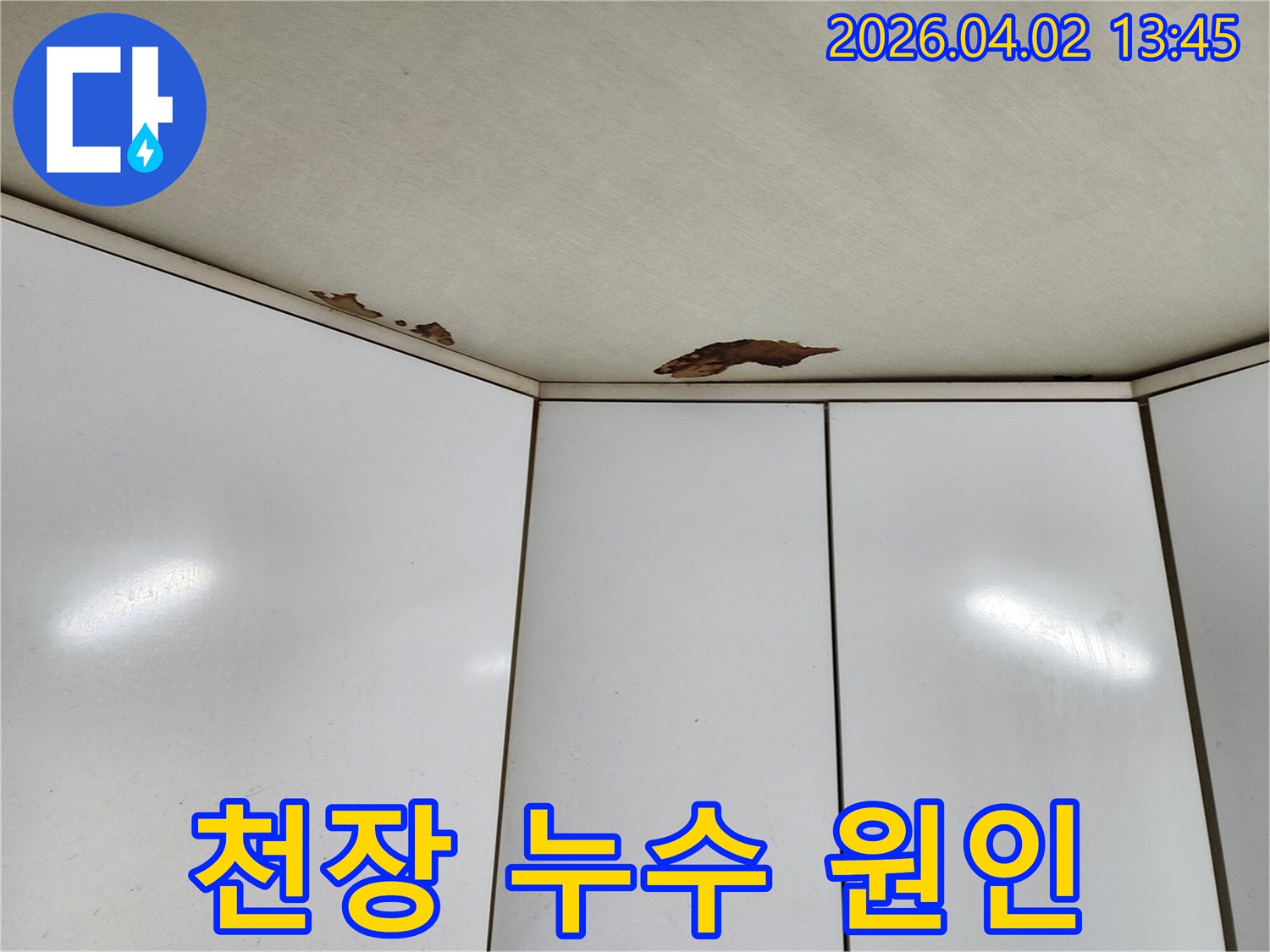 천장-모서리에서-발견된-누수-흔적을-통해-배관-문제-가능성을-시사하는-모습