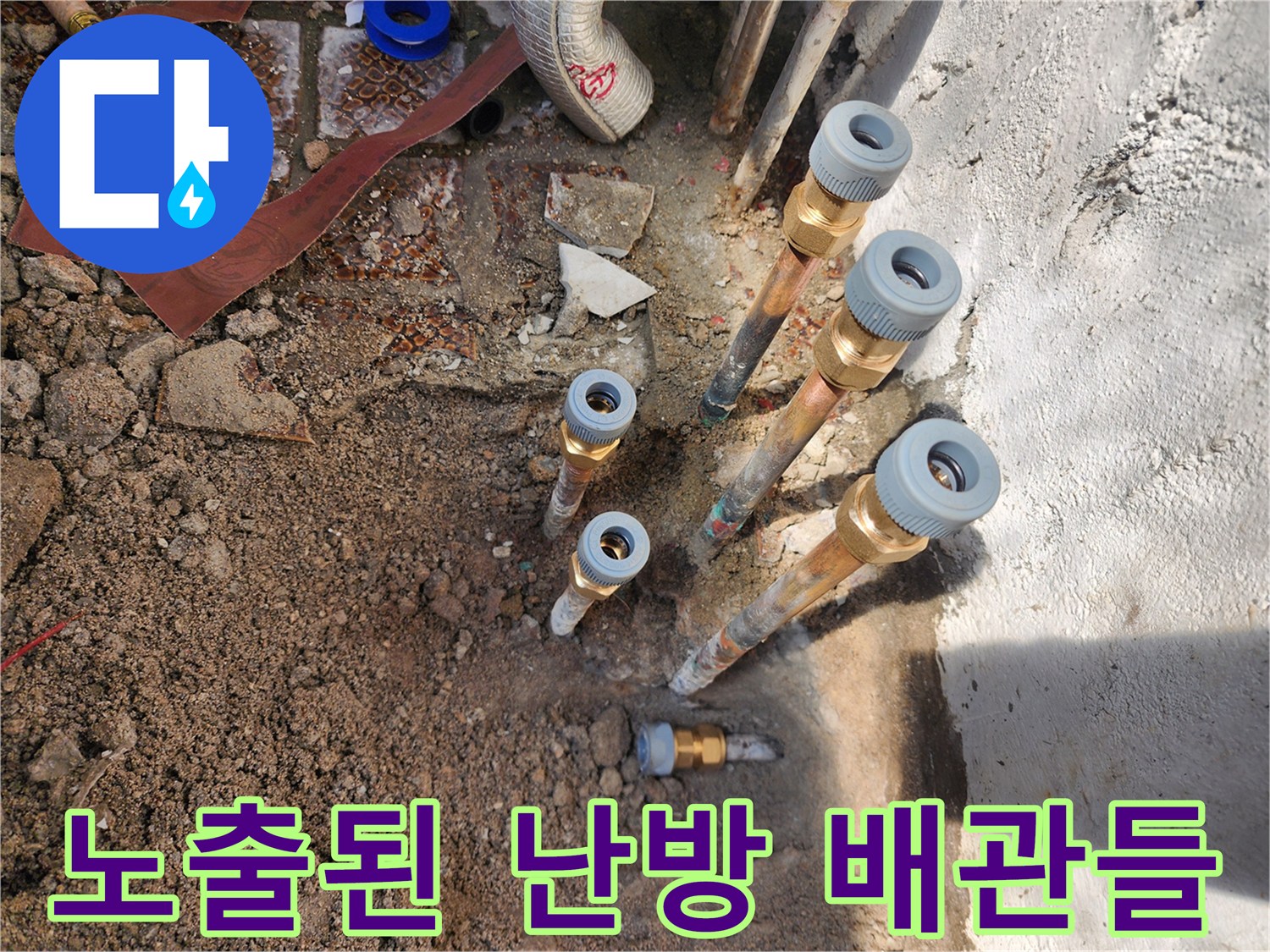 흙을 파낸 자리에서 발견된 젖어 있는 난방용 분배기 배관