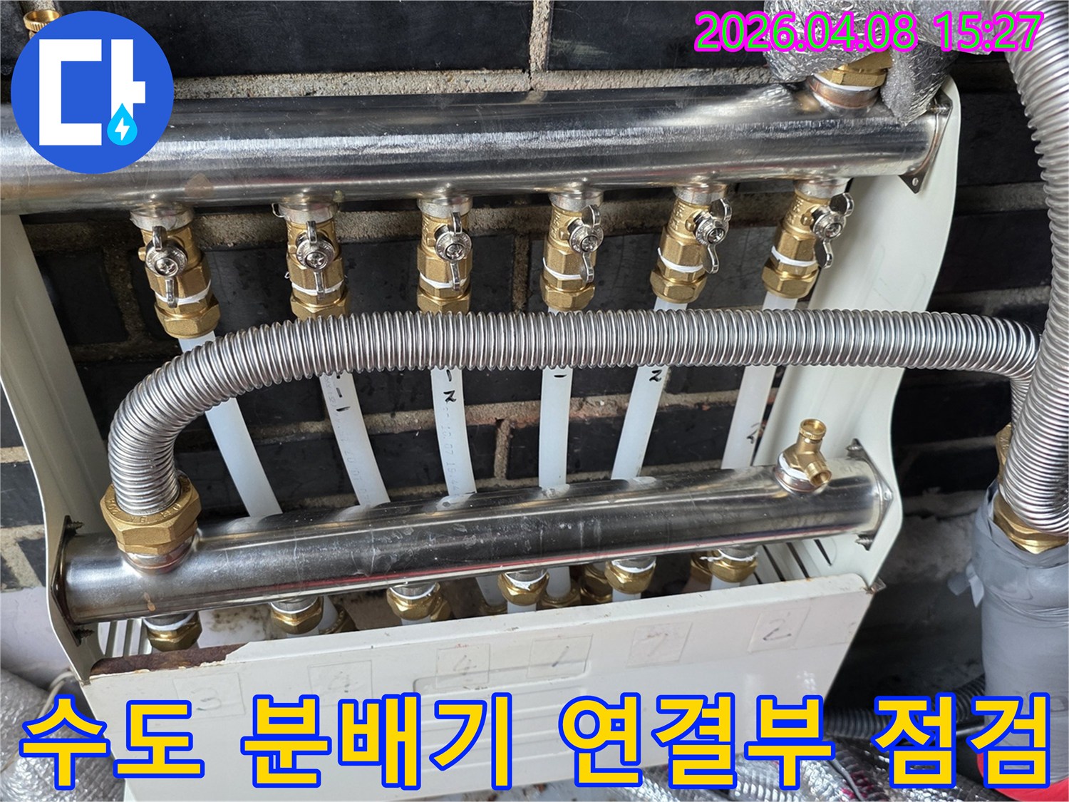 수도 배관 누수 의심으로 분배기와 연결된-각 배관의 연결 부위를 꼼꼼하게 점검하여-누수 여부를 확인하는 모습입니다.
