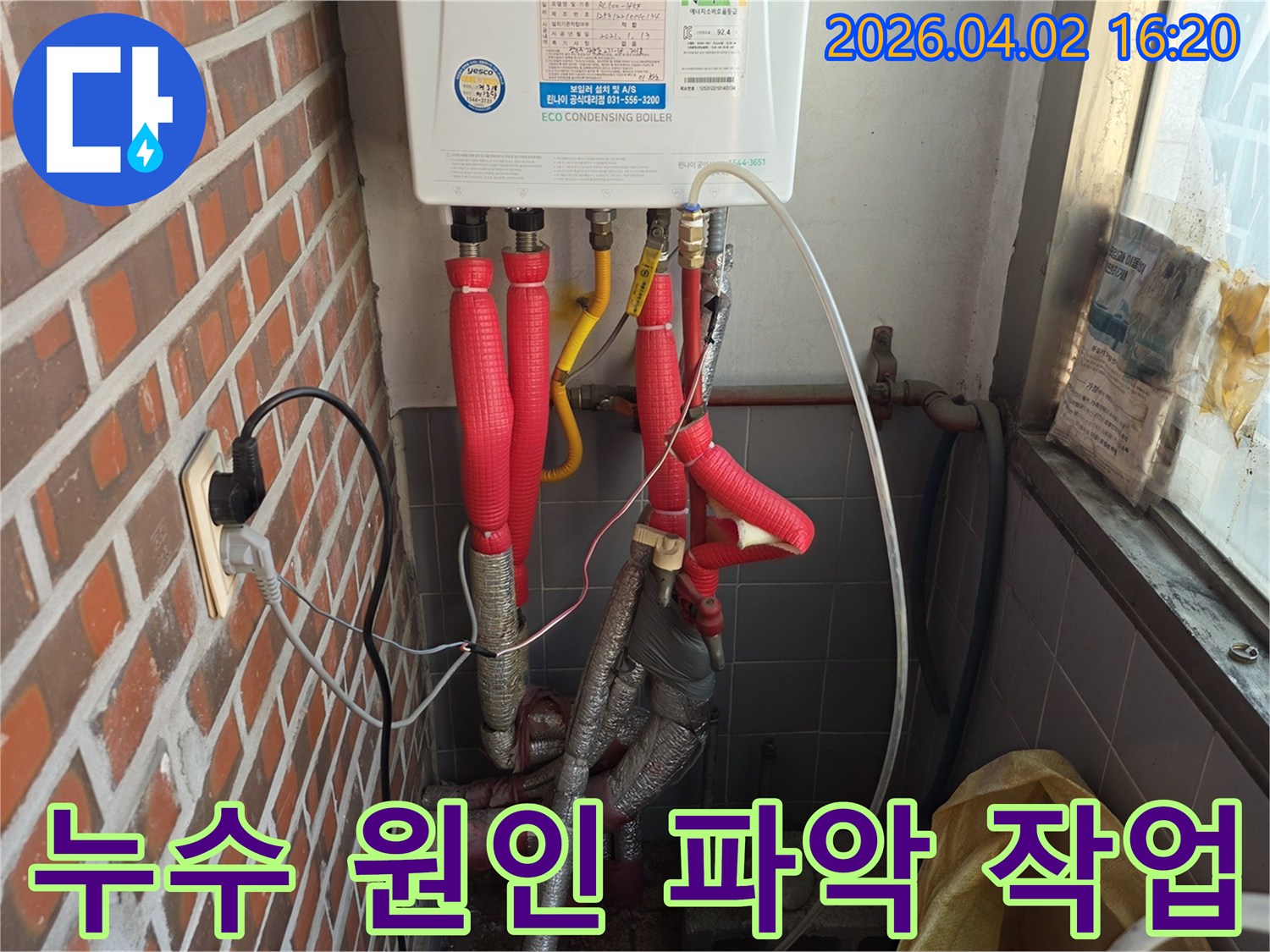 광진구 현장에서-보일러 배관의-정확한 누수 원인을-파악하기 위한-전문적인-탐지 작업이-진행되고 있습니다