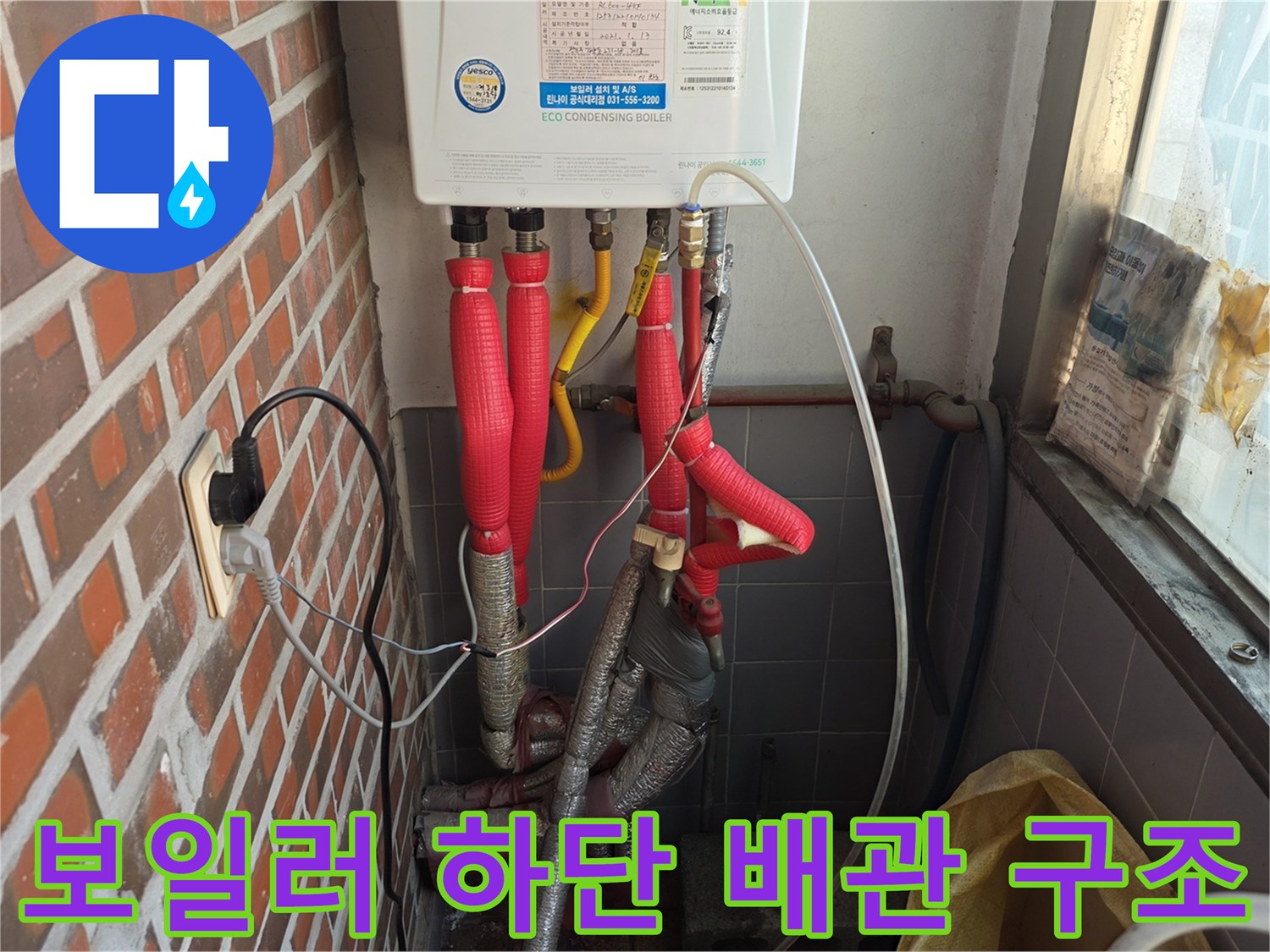 보일러-하부의-연결된-배관과-보온재
