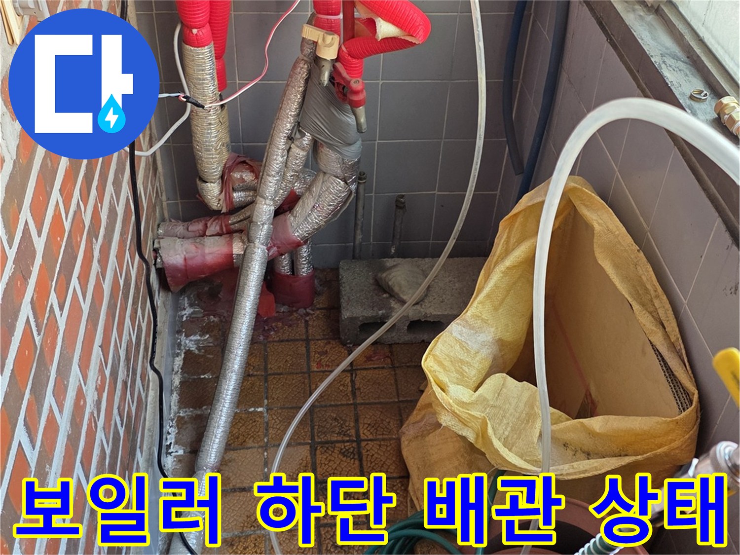 보일러와 연결된 여러 배관의 복잡한 모습