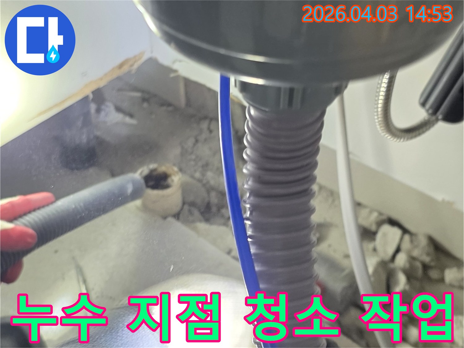 누수 공사 현장에서-흡입 장비를 사용하여-발견된 누수 지점의 잔여 물기를 제거하는 모습입니다
