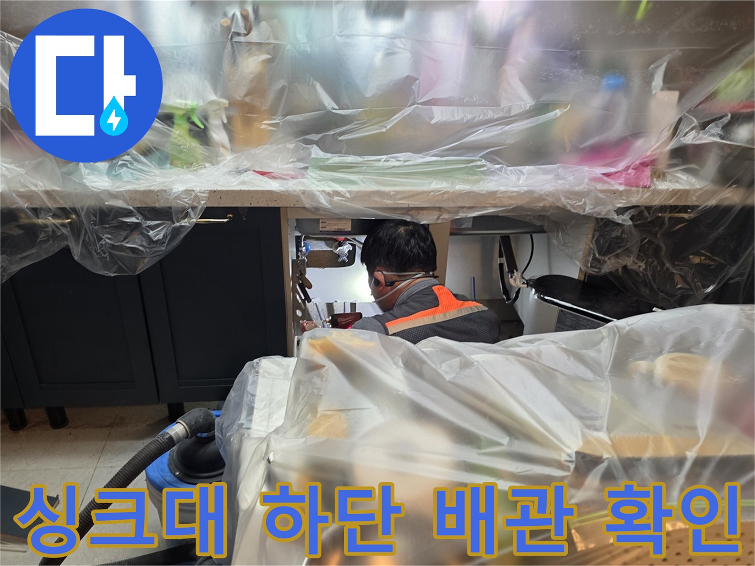 싱크대-하부장-내부-배관-상태-및-누수-조사