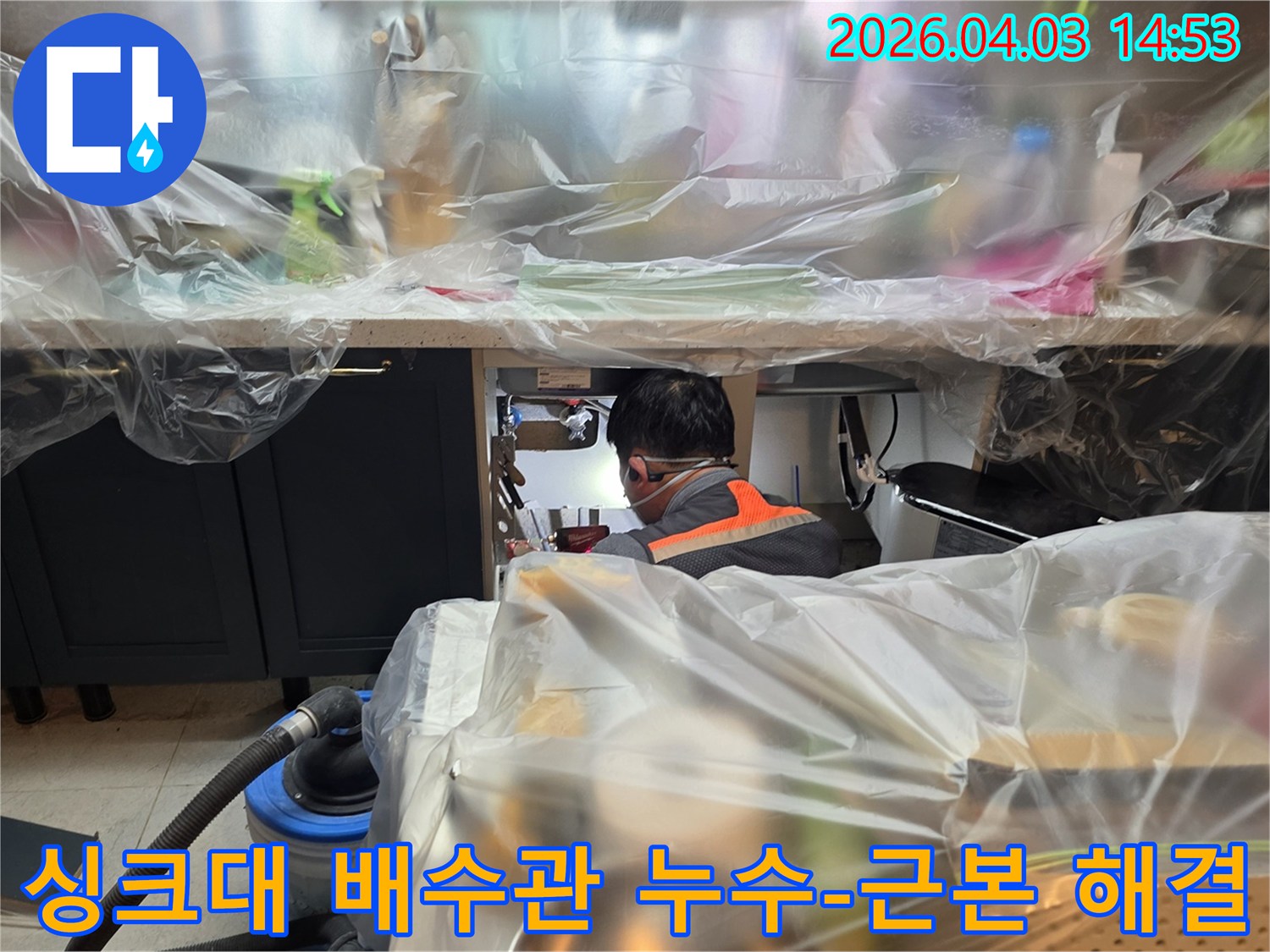 파주 운정 신도시 빌라에서-싱크대 배수관 누수가 발생하여-전문 엔지니어가-근본적인 원인을 찾아-보양 후 누수 지점을-정밀하게 탐지하고-수리하는 작업 현장입니다.