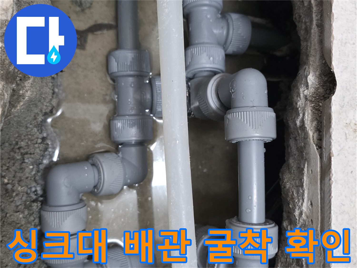 파주 운정 현장-물이 고여 있는 하수 배관 연결 부위