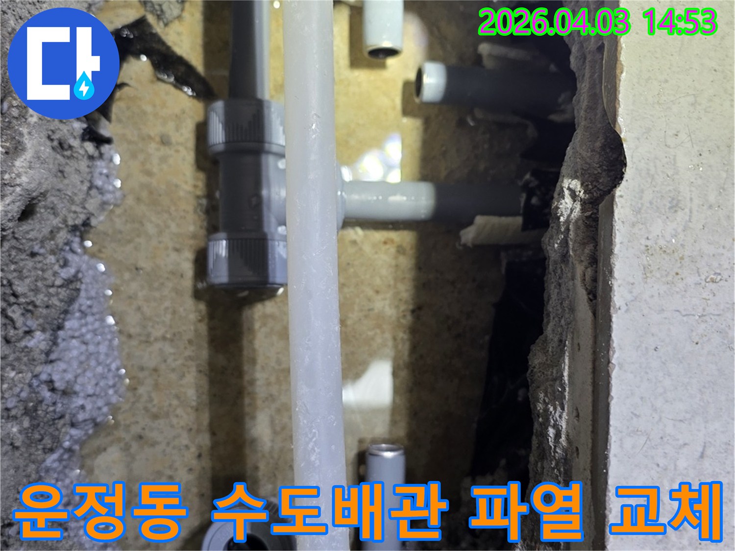파주시 운정동에서-수도배관 노후로 인한 파열 부위를-교체하여 누수를 해결하는-공사 현장입니다.
