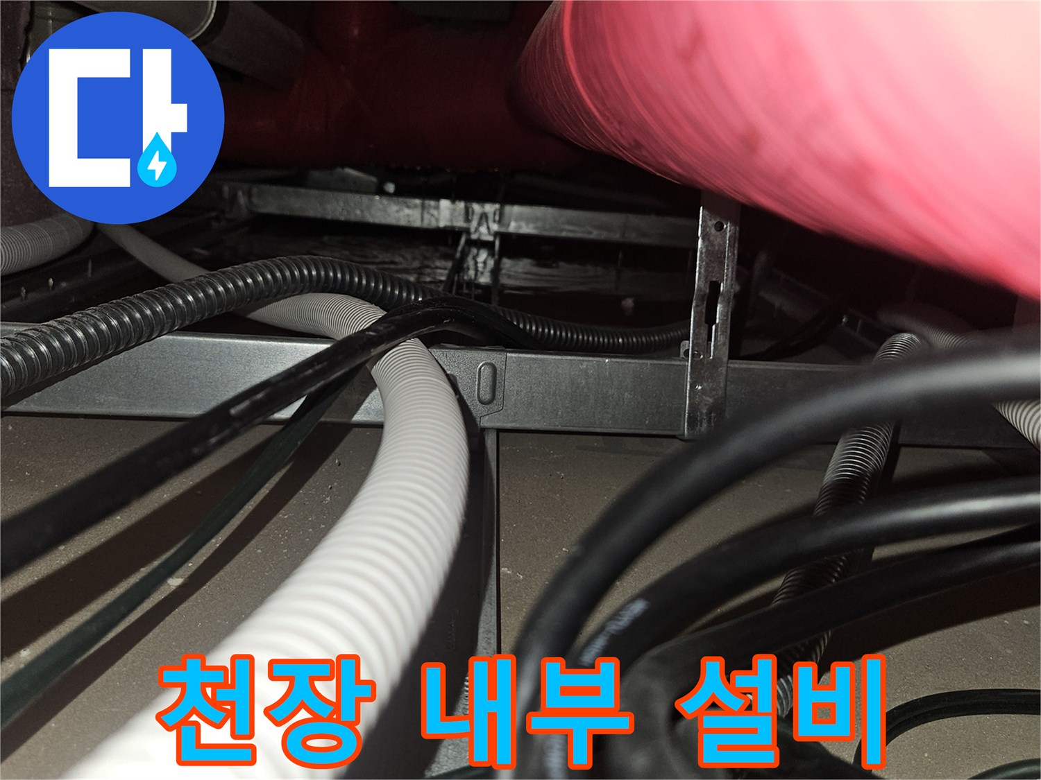 분홍색-보온재-배관과-흰색-주름관의-교차 지점