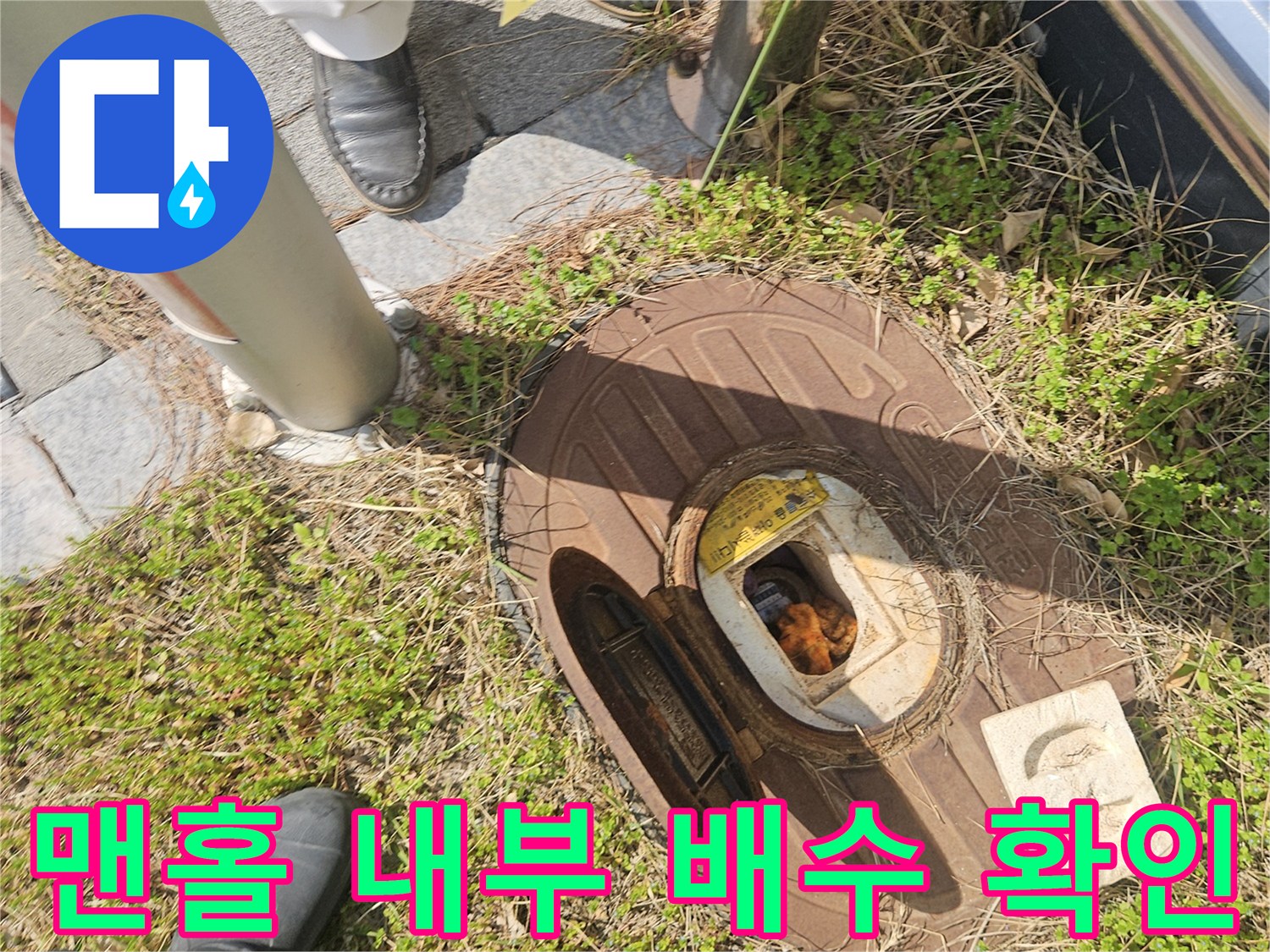 용인 기흥구 현장-맨홀 뚜껑을 열고 내부 배수 상태를 점검하는 모습