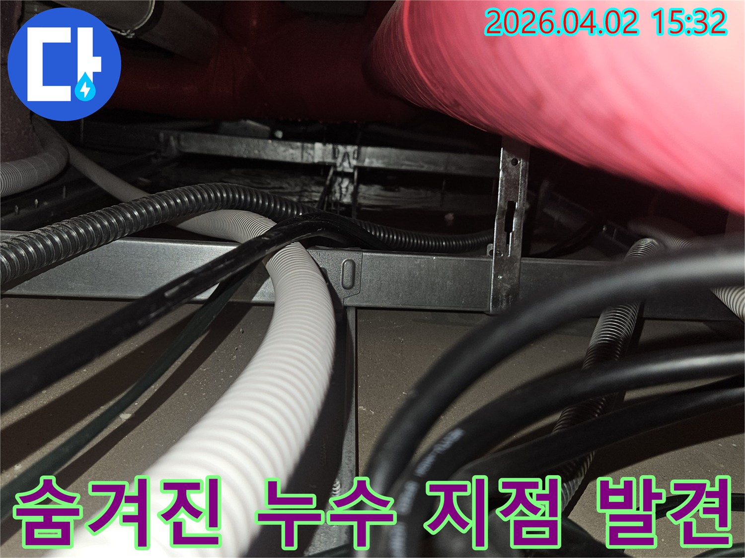 전문 엔지니어가-흥덕1로 상가 현장에서-전문 장비를 활용하여-숨겨진 누수 지점을-정확히 발견하는 과정