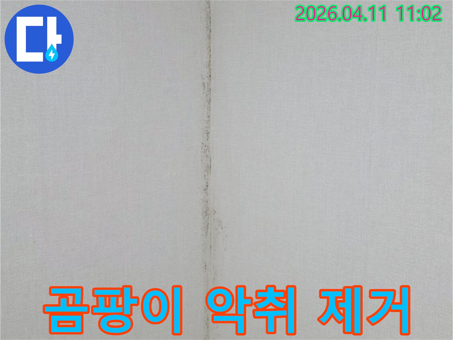 천장과-벽면-경계에-발생한-누수-흔적과-곰팡이-오염을-보여주는-사진입니다.