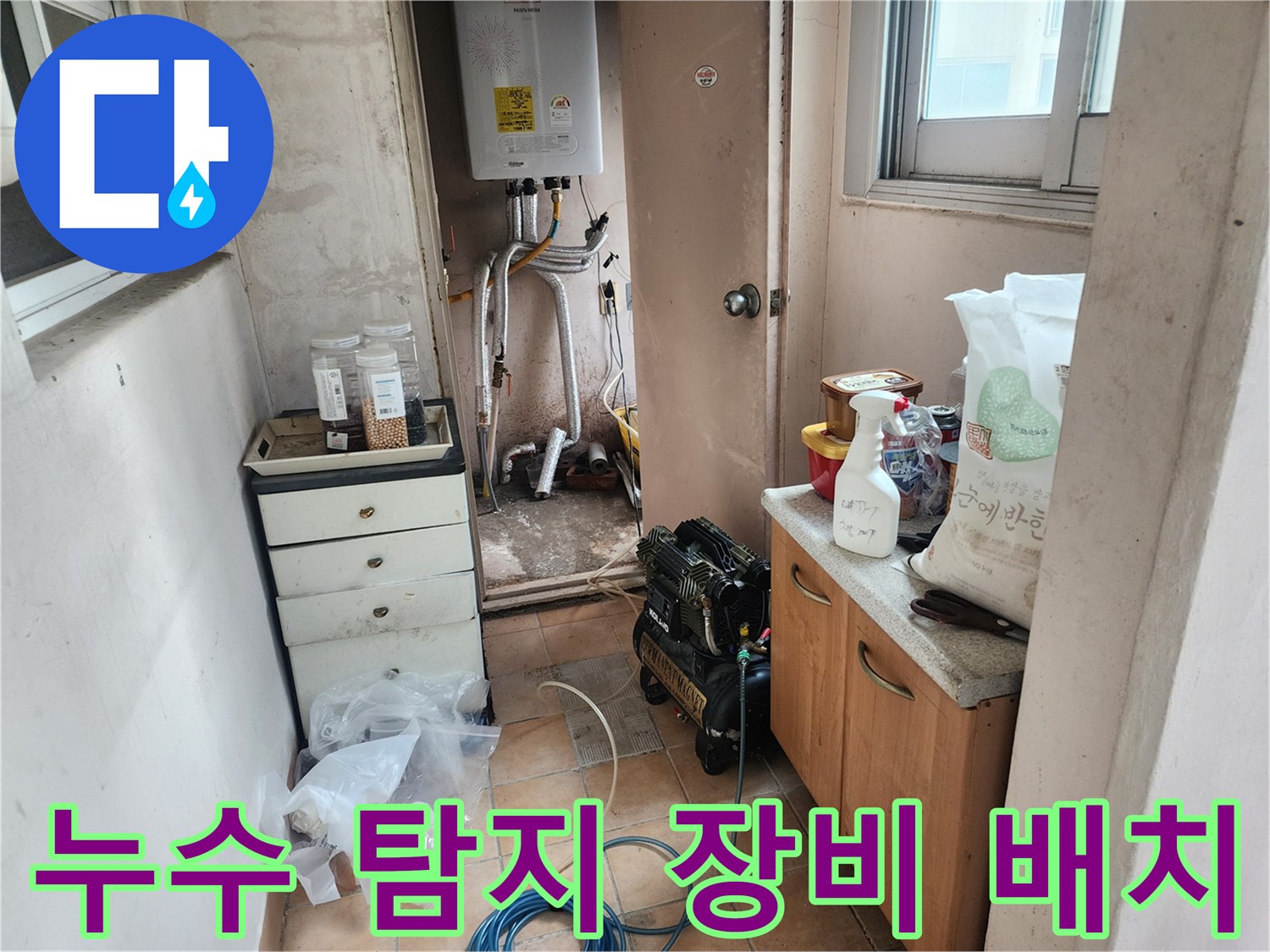 누수-진단을-위해-보일러실-바닥에-준비된-공압기기와-자재들