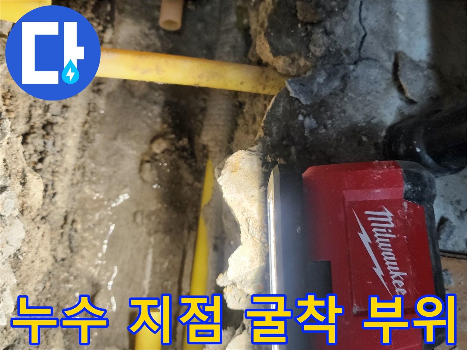 배관 주변의 침수된 상태-노란색 관과 고인 물