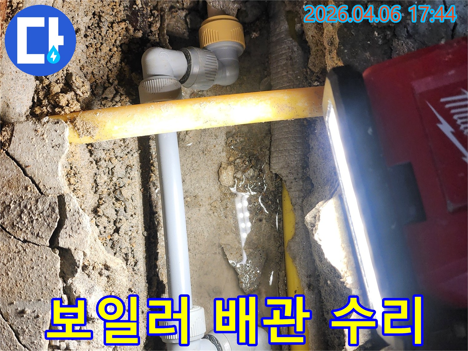 보일러-배관에서-발생한-누수를-정확히-탐지하고-새로운-배관으로-교체하는-작업입니다