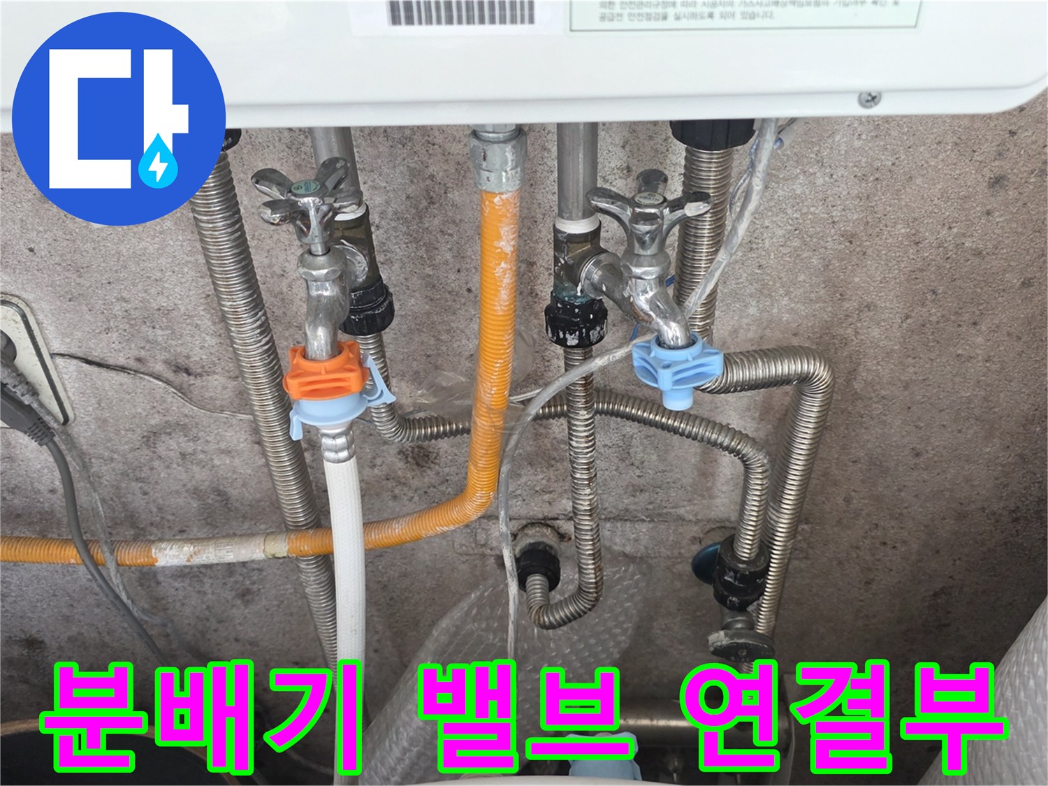 노후된-분배기-밸브와-금속-배관-연결-부위