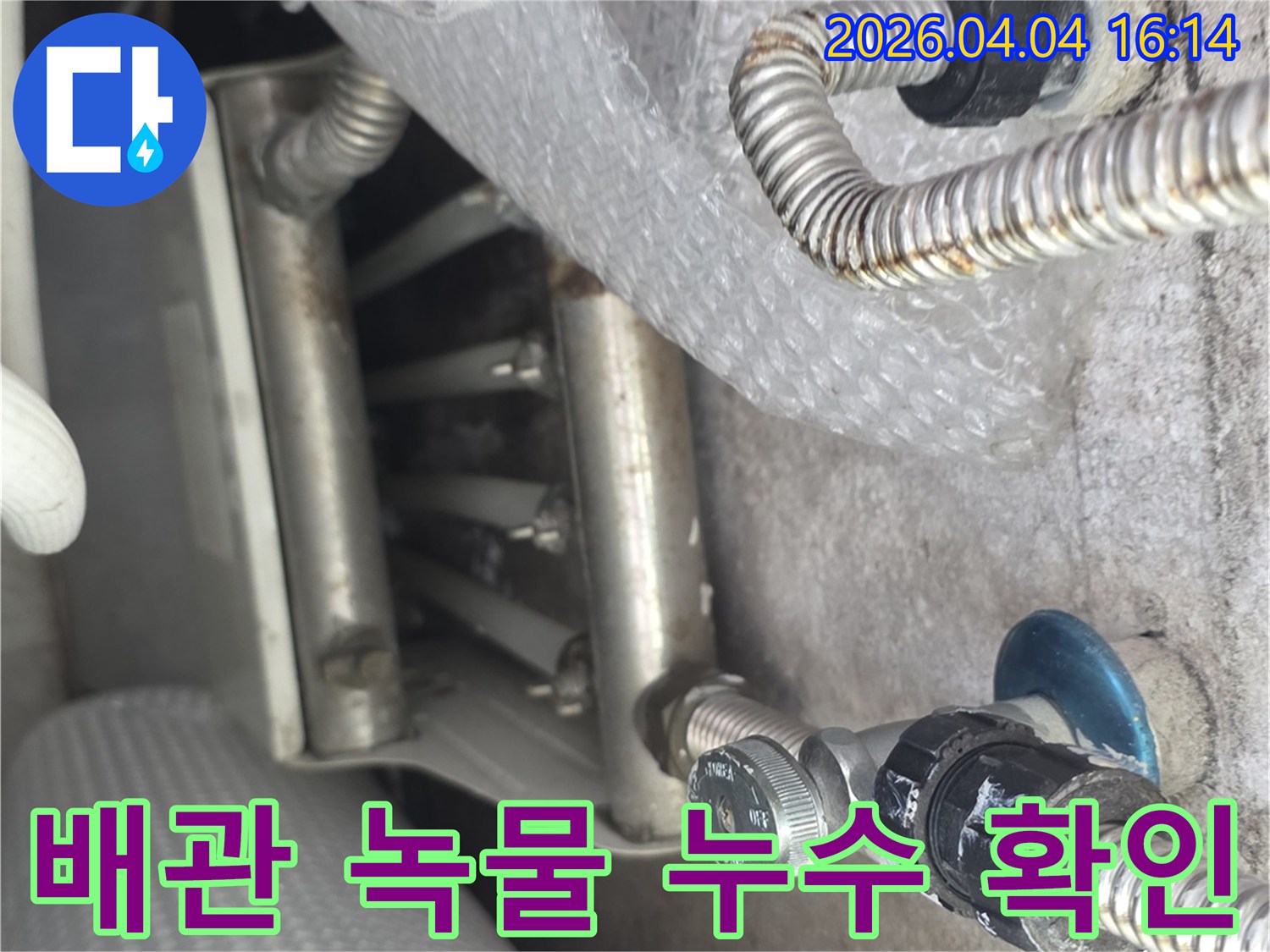 배관 주변에-녹물이 고여-누수가 진행되고 있음을-명확히 보여줍니다