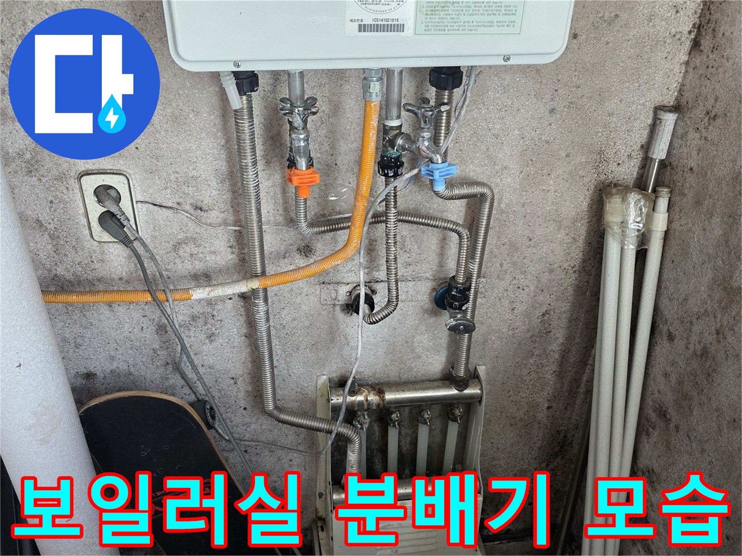 벽면 배관과 보일러 하부 밸브들의 연결 상태