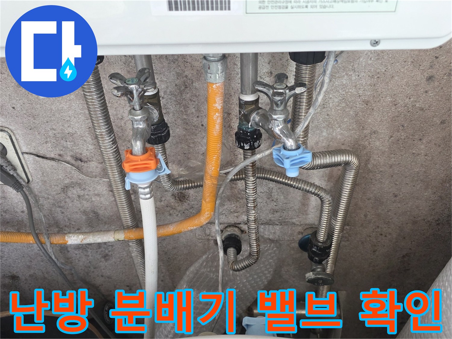 보일러-하단-배관-및-분배기-밸브-연결부