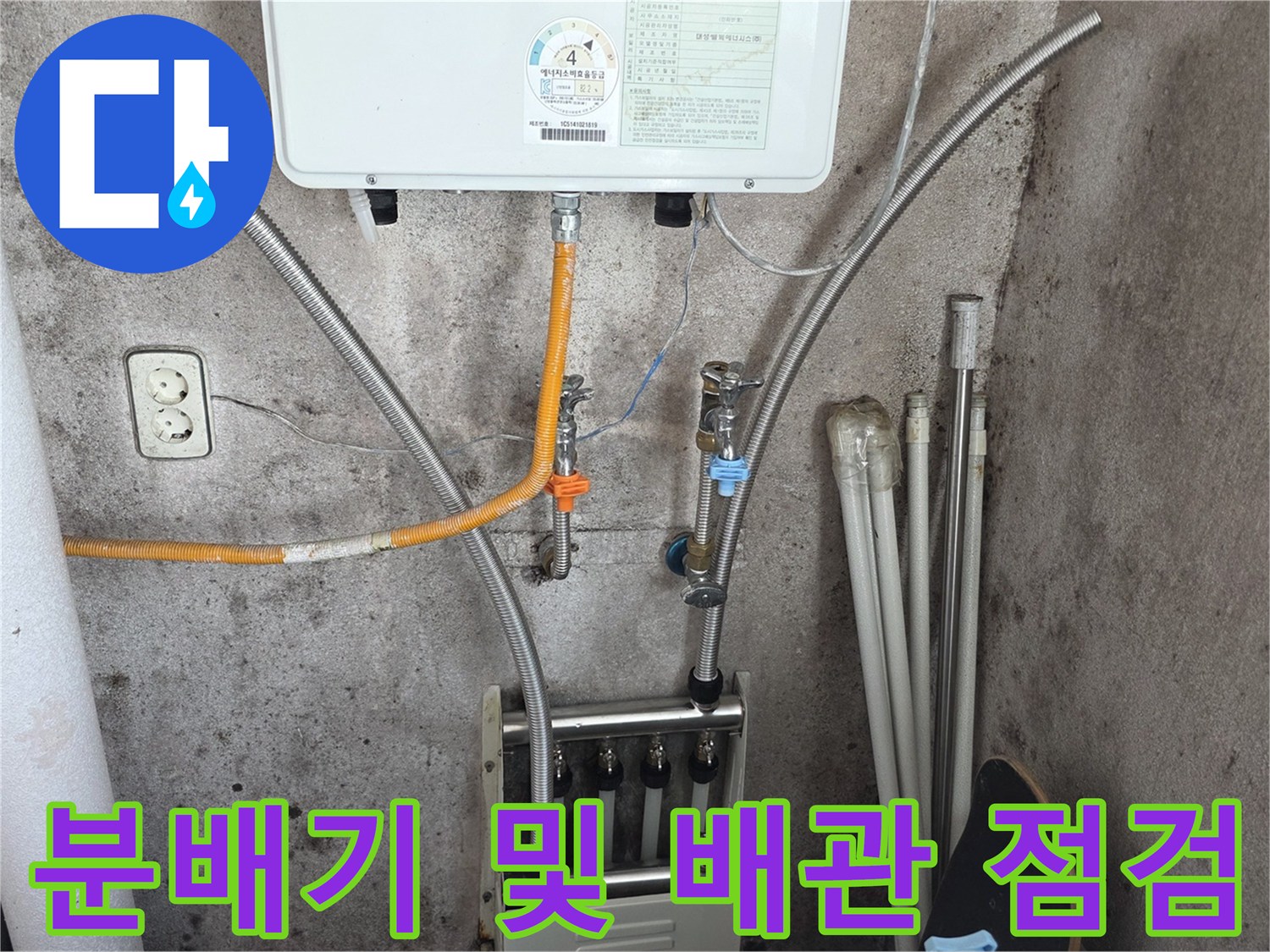 보일러 하단의 분배기와 연결된 은색 배관들-현장 점검 중
