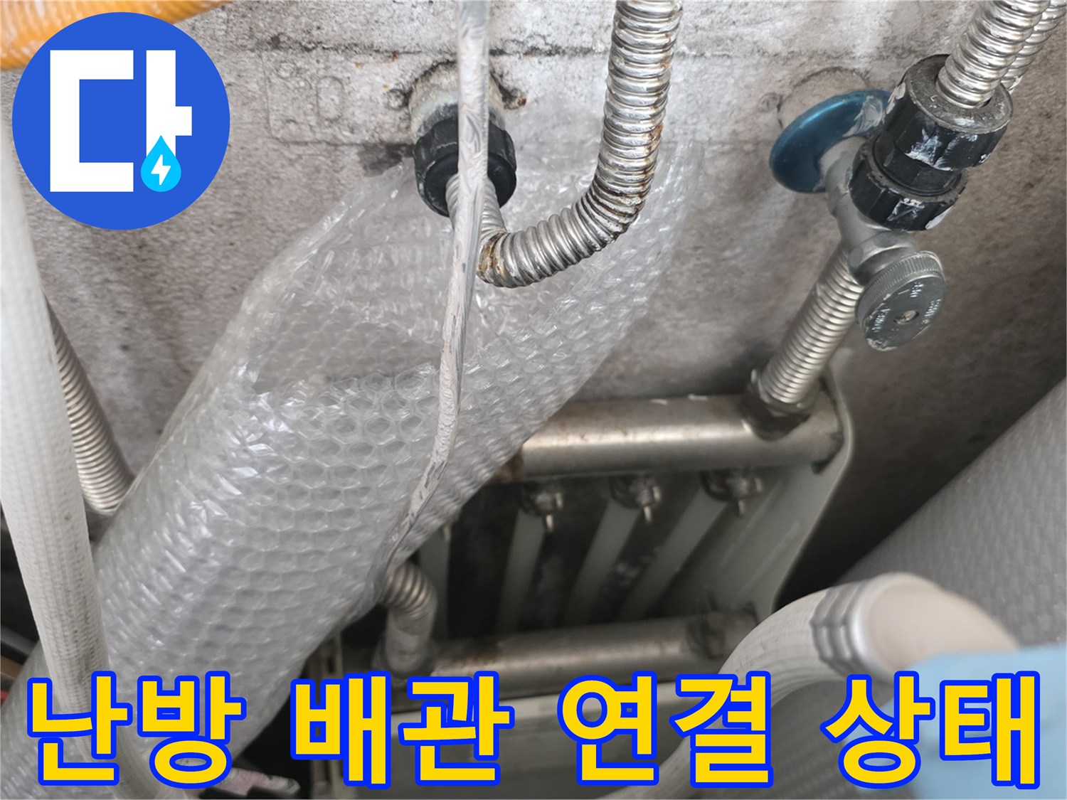부평구 보일러실-분배기 연결된 금속 주름관 모습