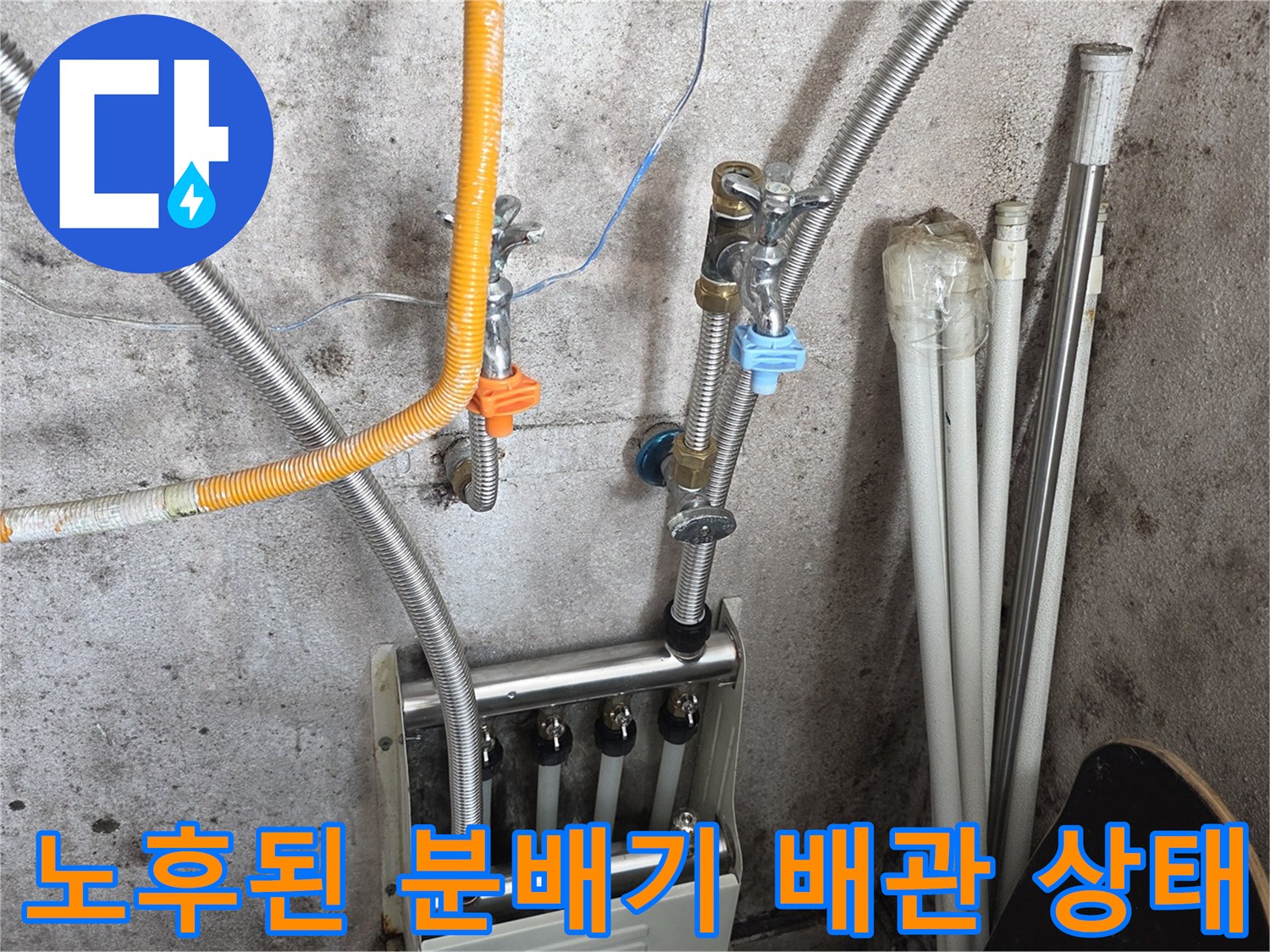 인천 부평구 보일러실-노후된 난방 분배기와 배관 연결 부위 모습