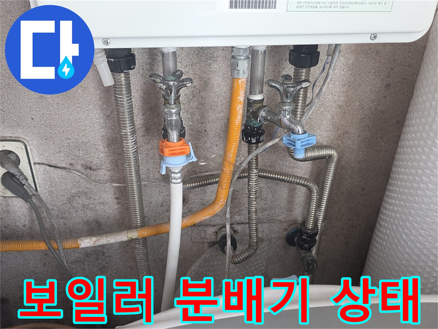 인천 부평구 보일러실의 노후된 분배기와 연결 배관 모습