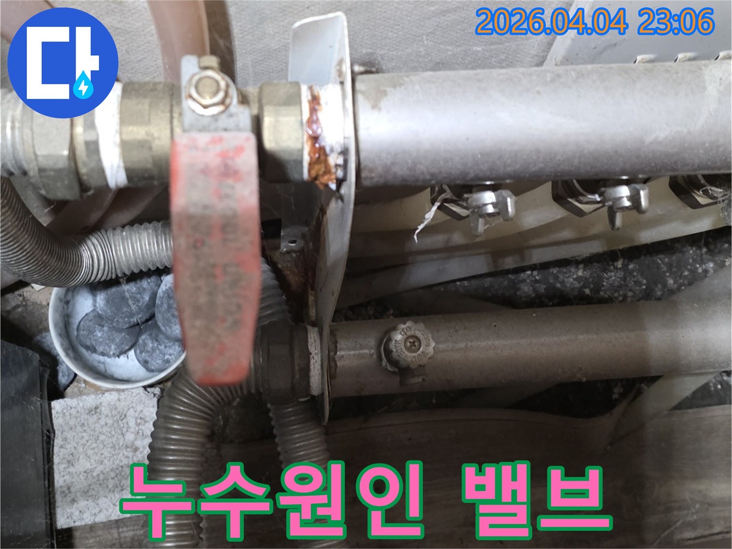 부식으로 인해-누수가-발생한-온수배관-밸브-현장-모습