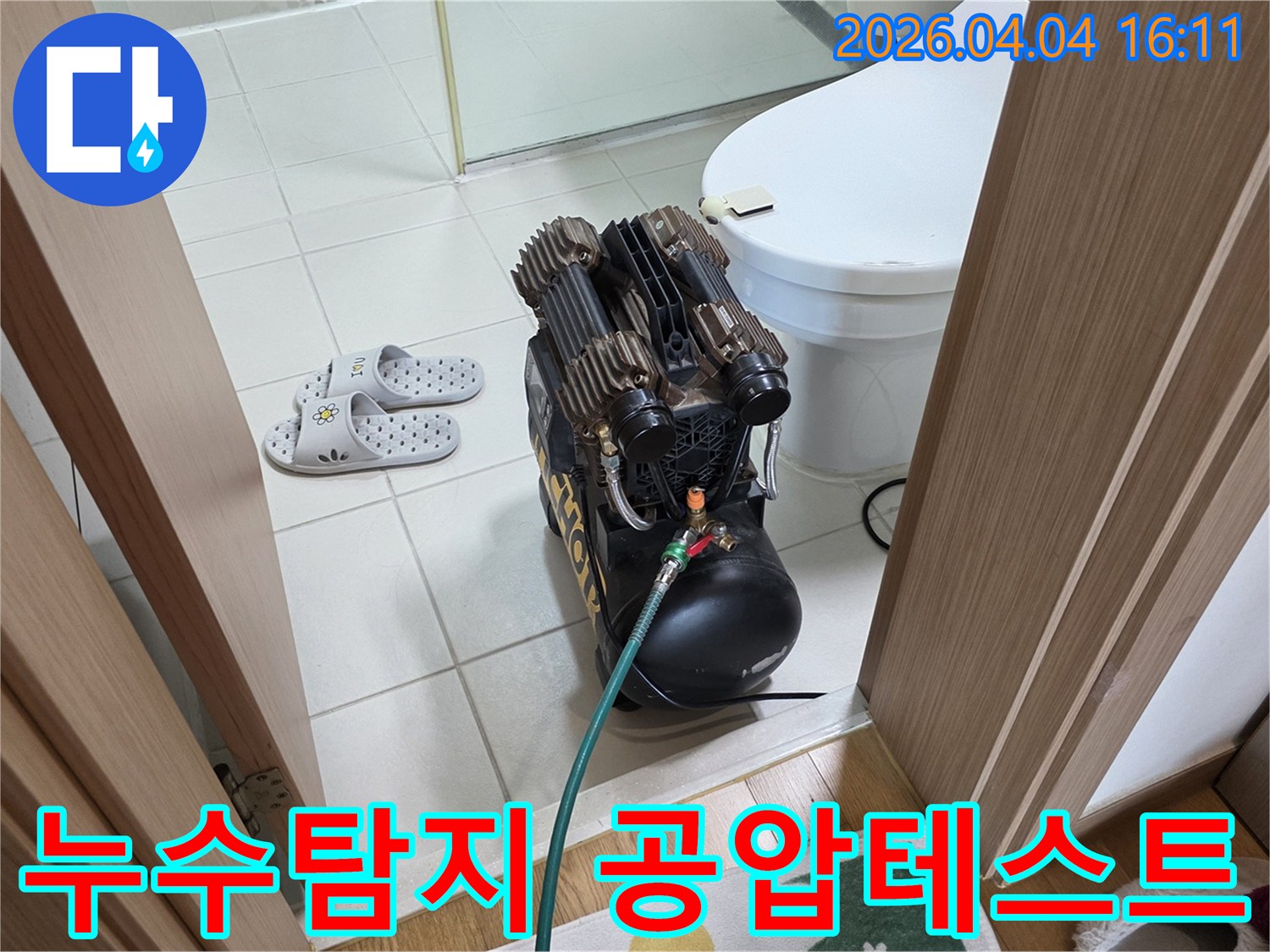 누수-탐지-전문가가-화장실에서-공압-테스트-장비를-설치하여-배관-누수를-진단하는-모습