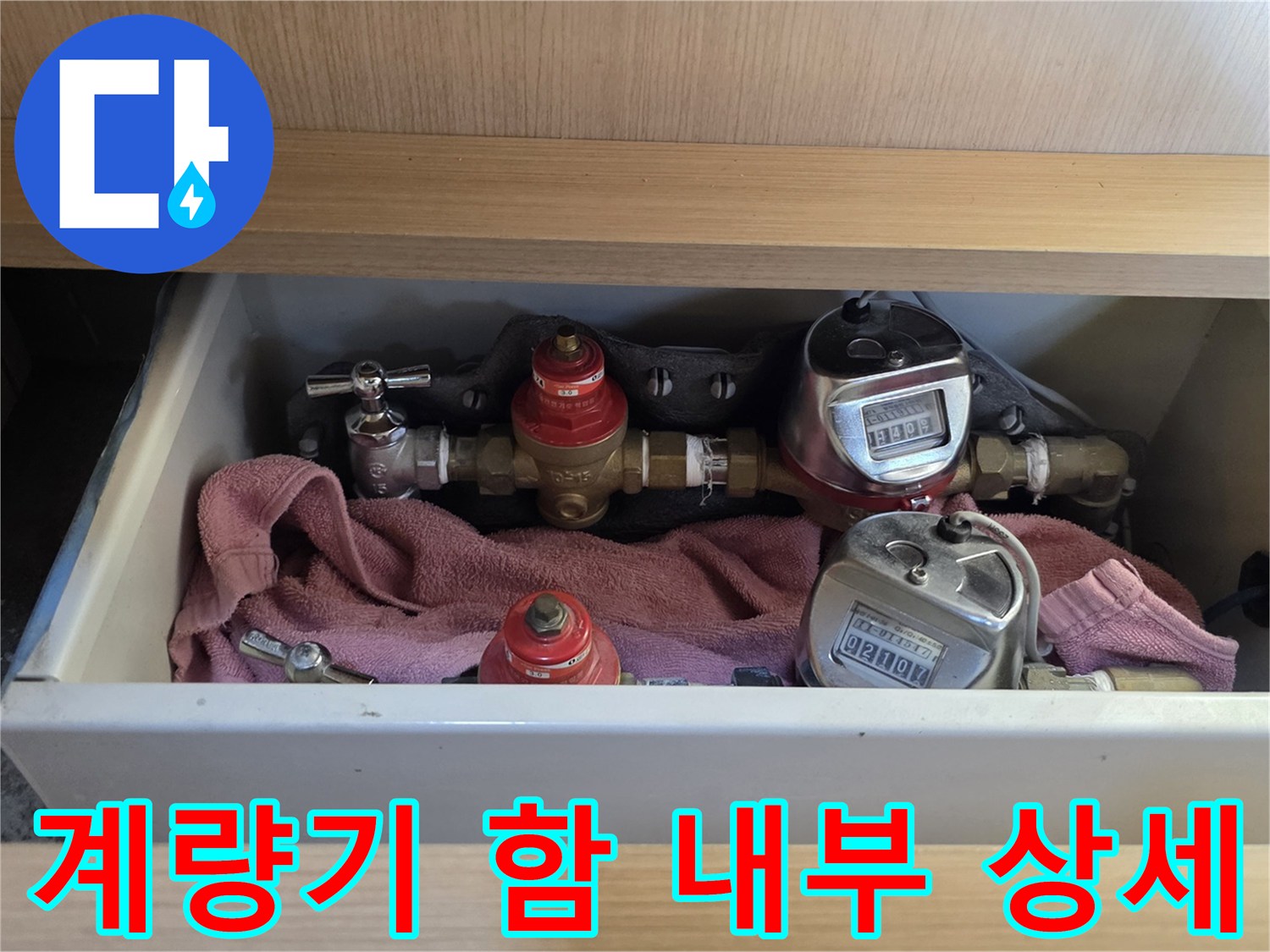수도 계량기와 밸브가 위치한 싱크대 하부 점검 사진