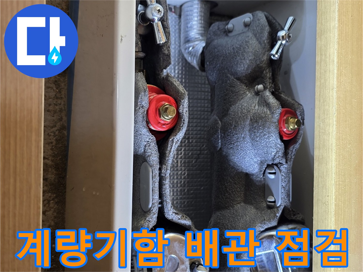 파주 금촌 현장의 수도 계량기함 내부 보온재와 배관 연결 부위 상태
