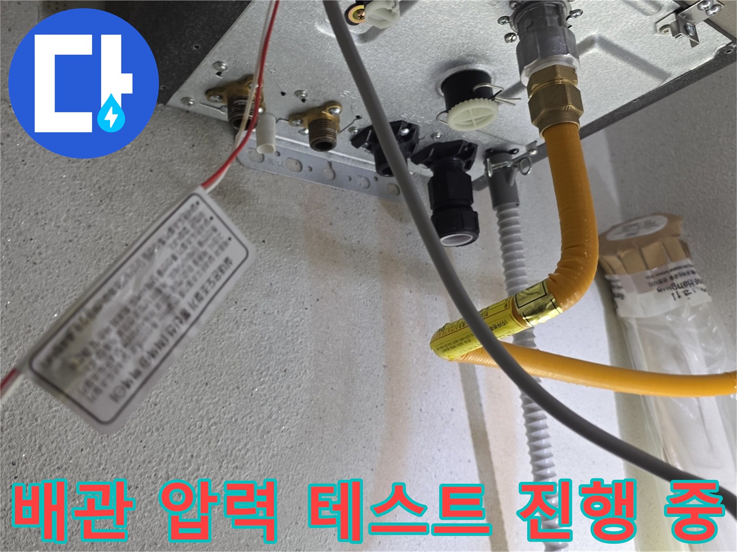 보일러 하단 배관-공압 검사를 위해 연결된 장비와 배관의 모습입니다.