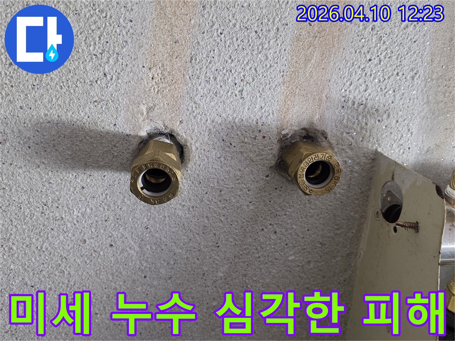 콘크리트-벽에-매립된-배관에서-발생한-미세한-누수가-오랜-기간-진행되어-벽면이-변색되고-손상된-모습을-보여주는-사진