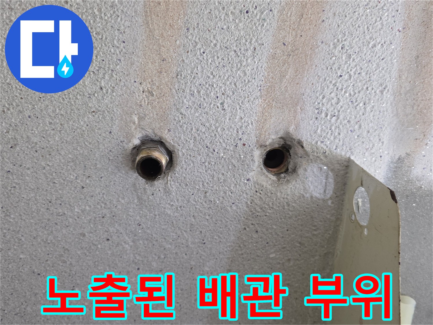 필로티-주차장-외벽에-드러난-배관-연결부-상태