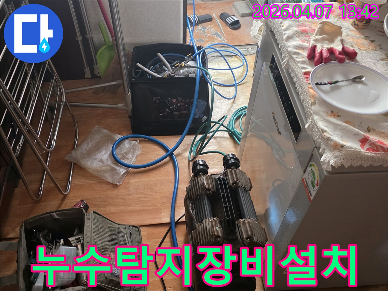 누수-탐지를-위한-전문-장비가-설치된-현장-모습입니다.