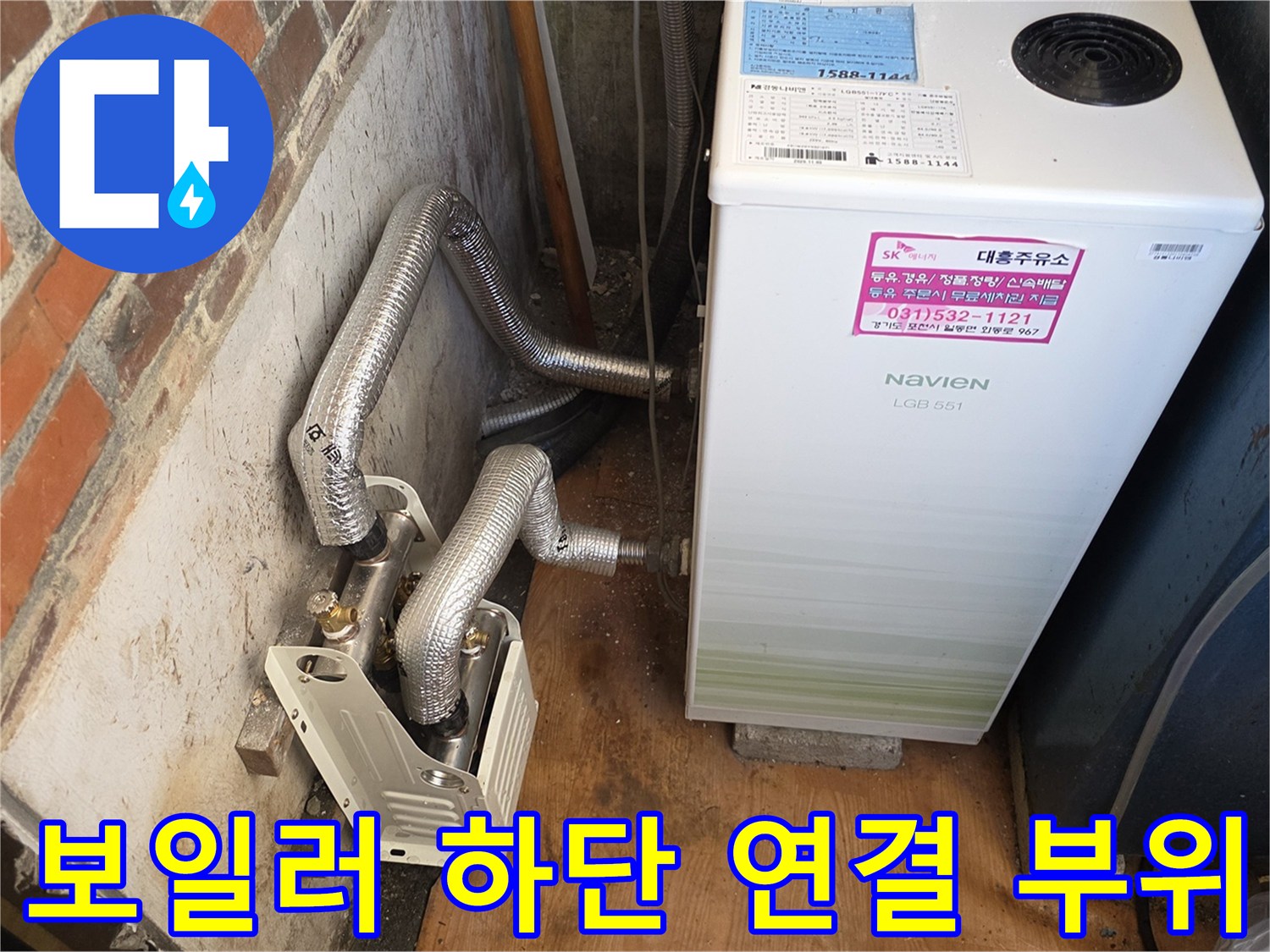 보일러 아래쪽의 금속 주름관 및 연결 부품 모습