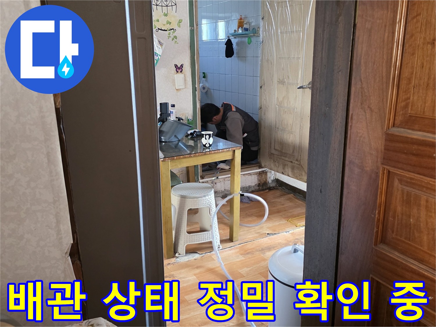 포천 일동면 현장-누수 탐지 장비를 이용한 배관 검사