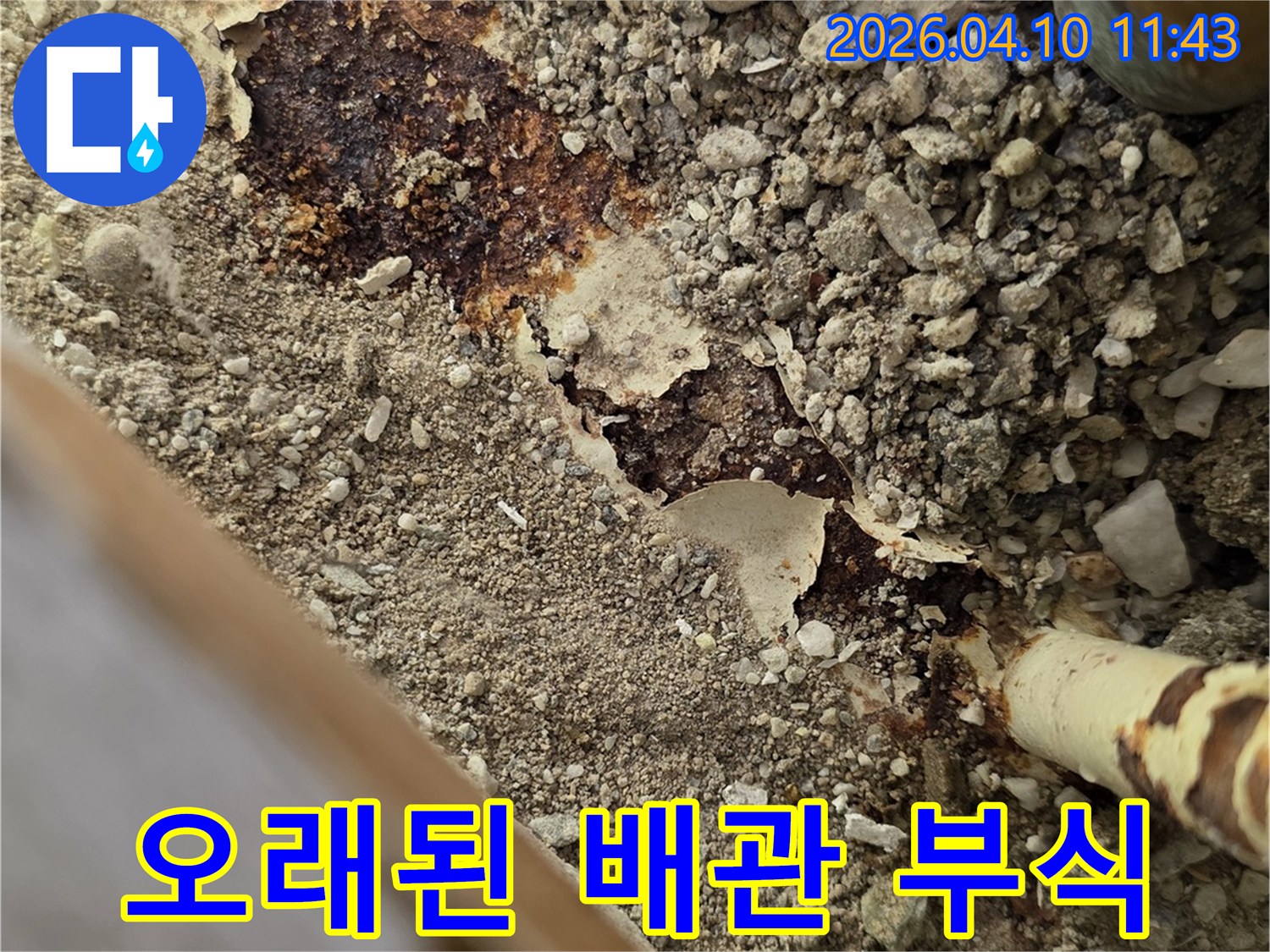 배관의-외부 코팅이-벗겨지고-내부가-심하게-부식된-누수 지점입니다