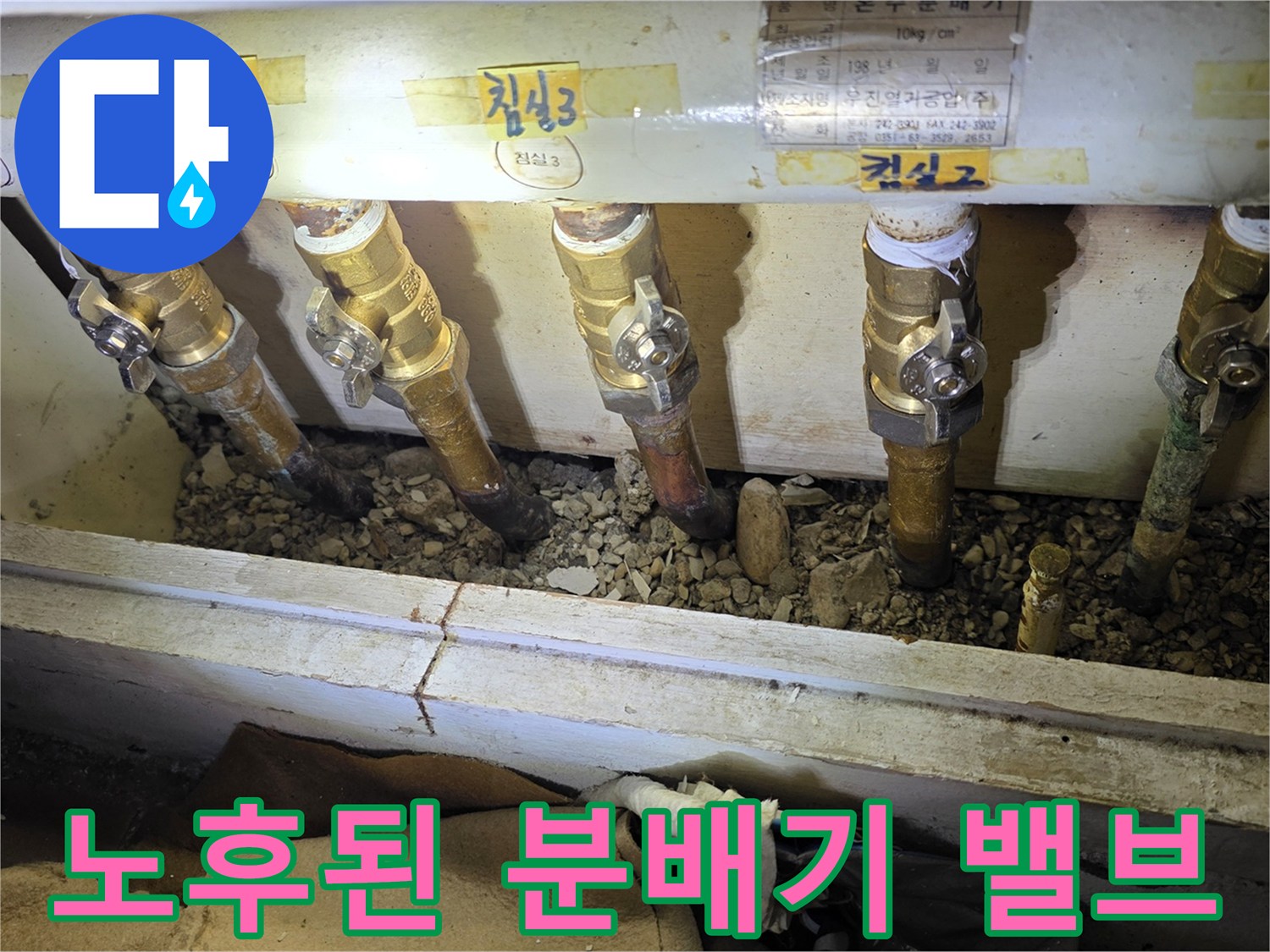 부식과 녹이 발생한 난방 배관 연결 부위 상세 사진