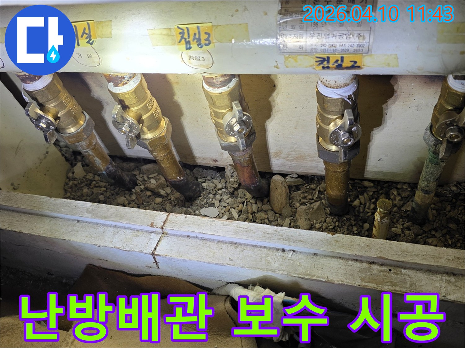 서울 도봉구 아파트에서-난방 배관의 누수 지점을-정확하게 보수하고-새로운 배관을 연결하는 모습