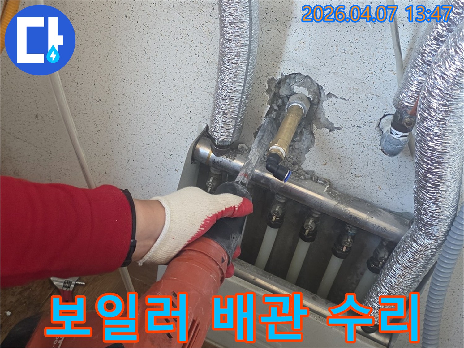 누수 탐지 후-정확한 위치를-파악하여-최소한의 파쇄로-진행하는-공사 과정입니다.