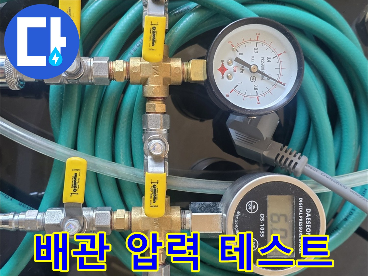 수도 배관의 이상 유무를 - 확인하기 위한 공압 장비 세팅 상태입니다.