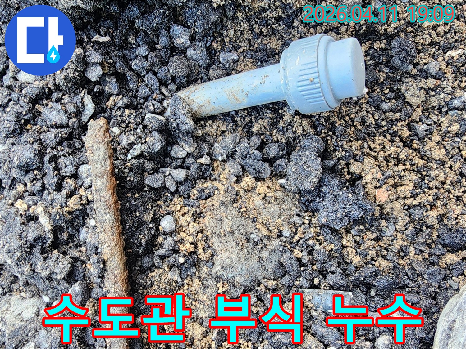 경기-양평군-옥천면-수도관-부식-누수-탐지-중-발견된-배관-상태-정밀-검사