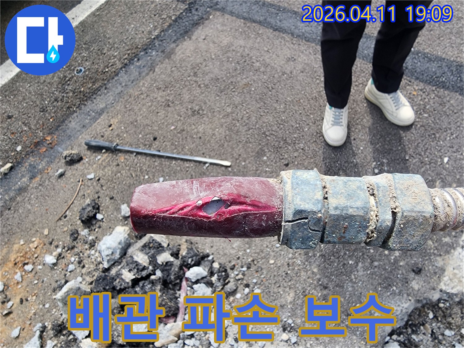 지하에-매설된-배관의-보호막이-찢겨져-내부-파손이-드러난-누수-현장-사진