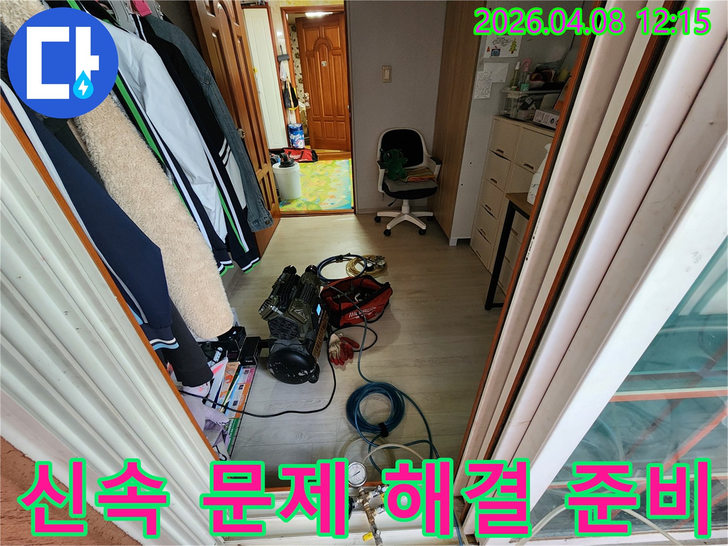 누수-전문-엔지니어가-고객님의-불편을-최소화하고-신속하게-문제를-해결하기-위해-탐지-장비를-준비하는-모습입니다