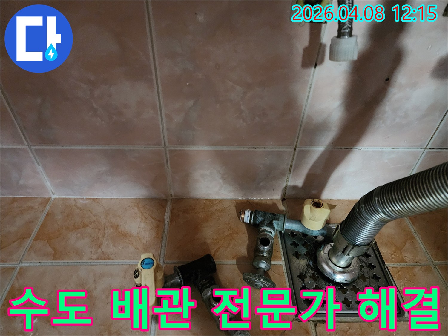 누수 현장에서-오래된 수도 배관 부속들을-철거하고-새로운 배관으로-교체하기 위한-작업 준비 모습입니다