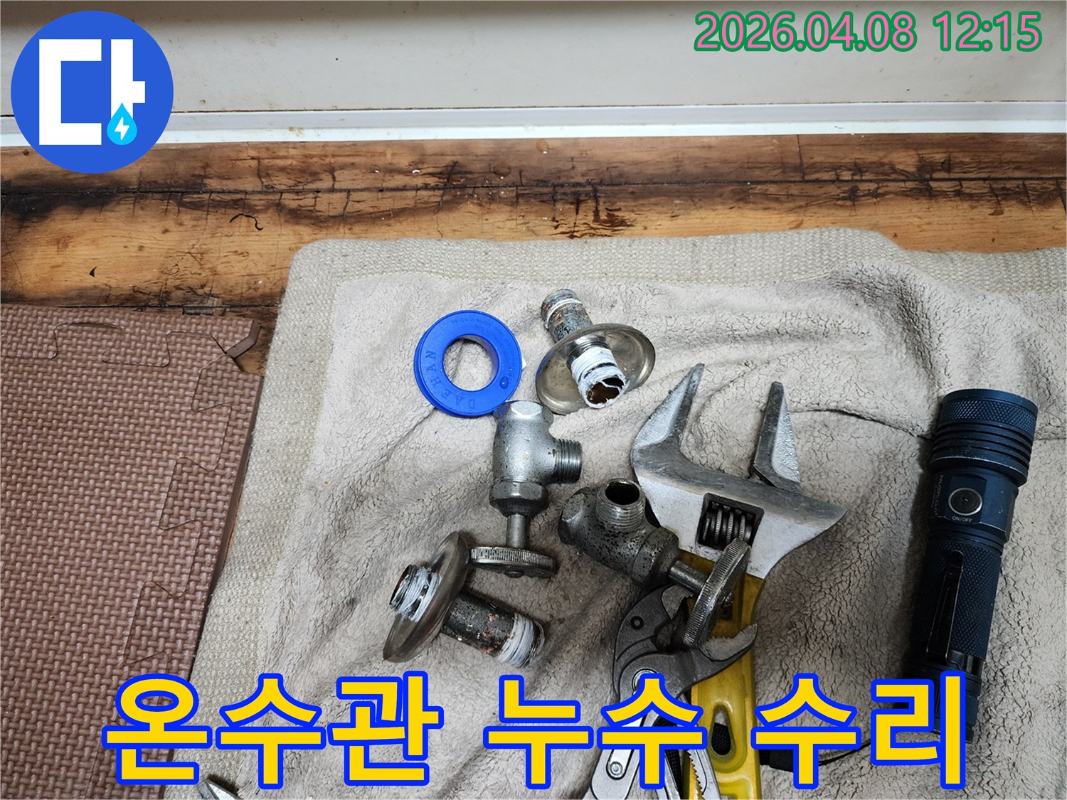 온수관 누수 수리 작업을 위해-준비된 새 부품들과-다양한 전문 공구들이-수건 위에 놓여 있습니다