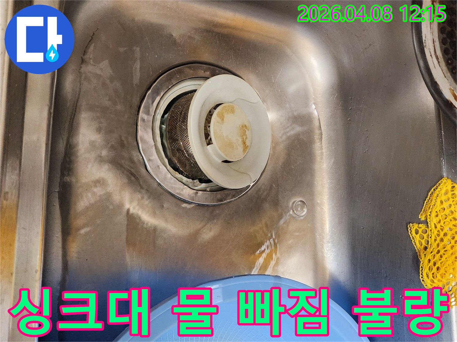 이 사진은-싱크대 배수구의-물 빠짐 불량 현상을-보여주고 있습니다