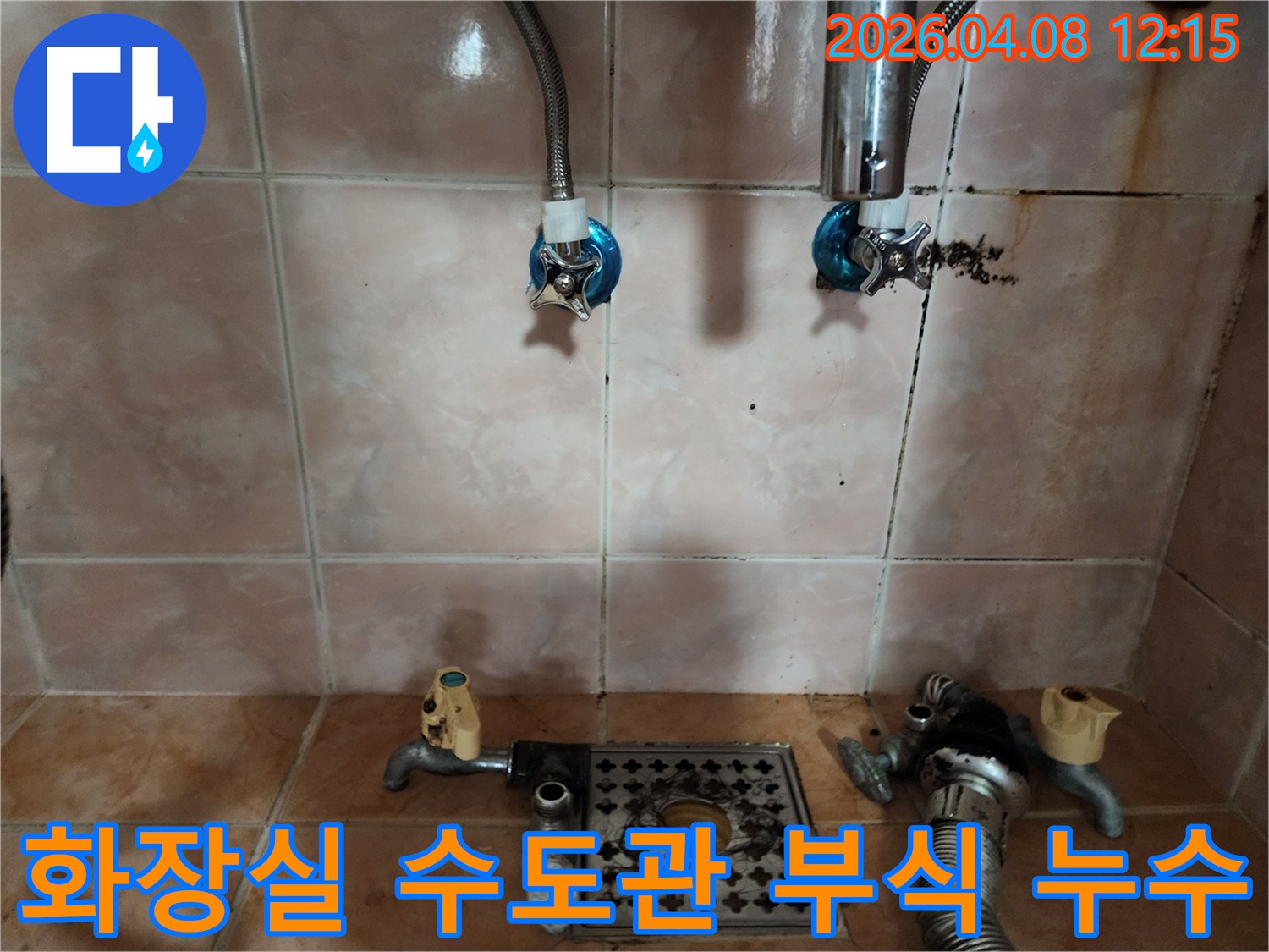 화장실 벽면의 오래된 수도관에서-부식으로 인해 물이 새어 나와-벽이 젖고 오염된 현장 사진