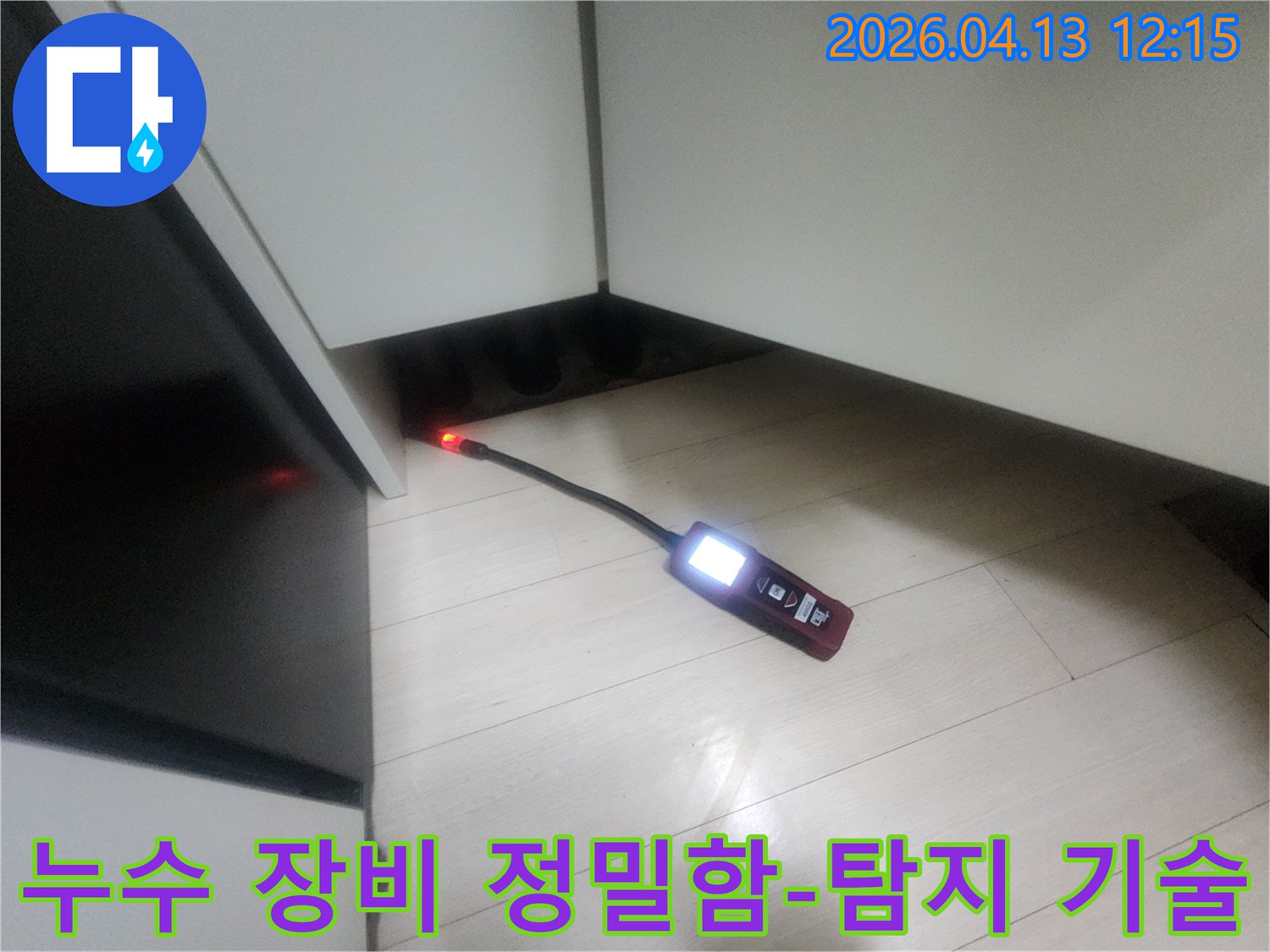 누수 엔지니어가-첨단 누수 탐지 장비의 놀라운 정밀함으로-은평구 갈현동 현장의 미세한 누수 지점을 찾아내는 모습